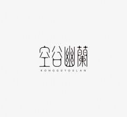 【見字如面】五月字體集合