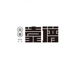 字體設(shè)計(jì)