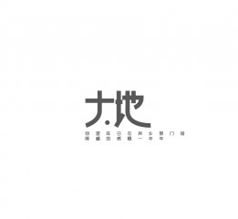 字體2017