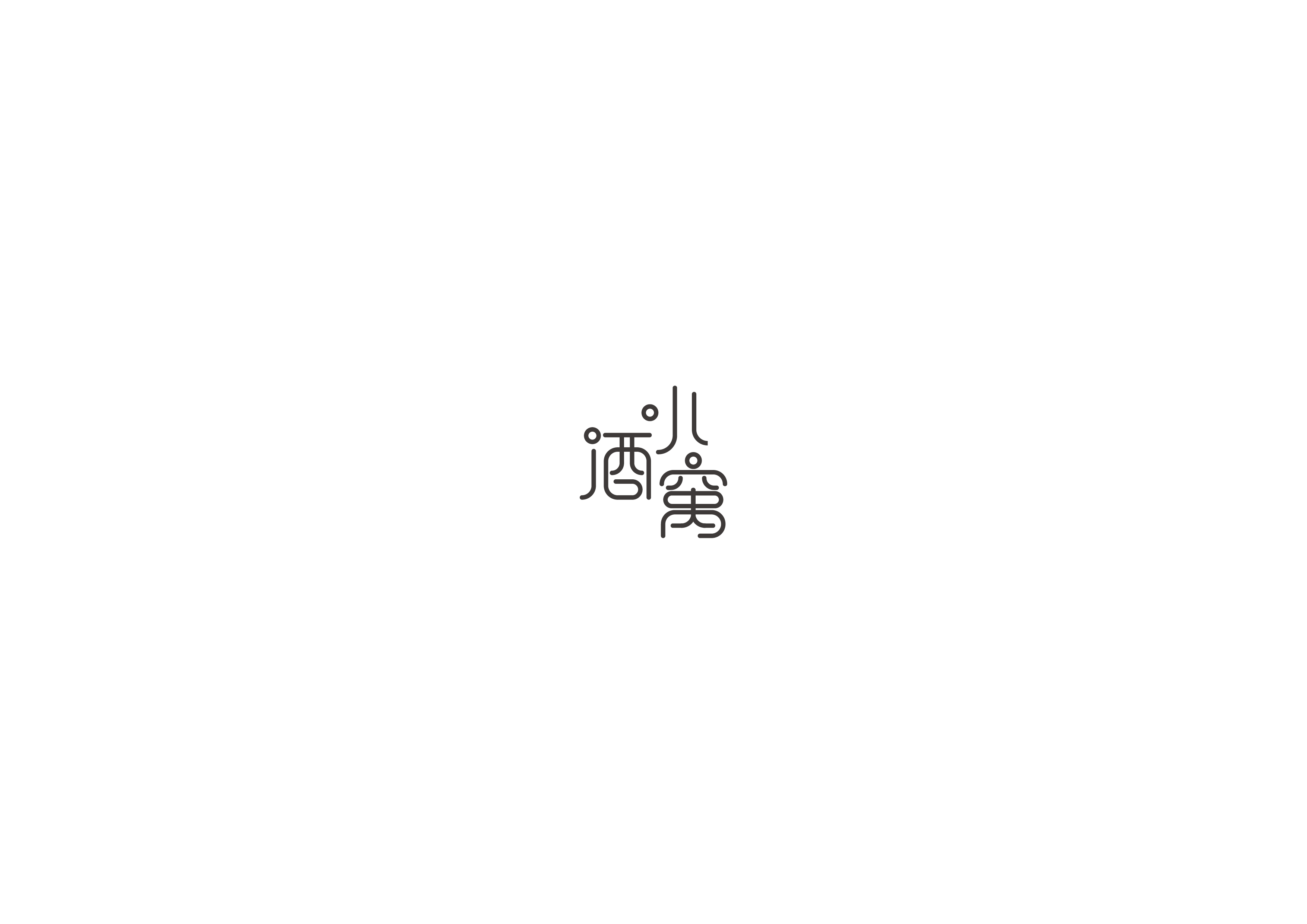 run字,n3,n2_大山谷图库