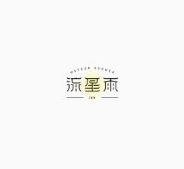 FONT KIT / 字體設(shè)計