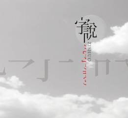 JIESIGN/字说/壹//www.jiesign.com