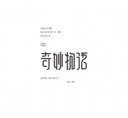 美术字体合集NO.4