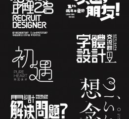 郑州李林品牌设计工作室部分字体设计整理
