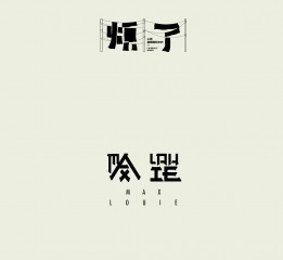 Typography-贰