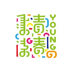 蒙字/汉字/英文/字体设计