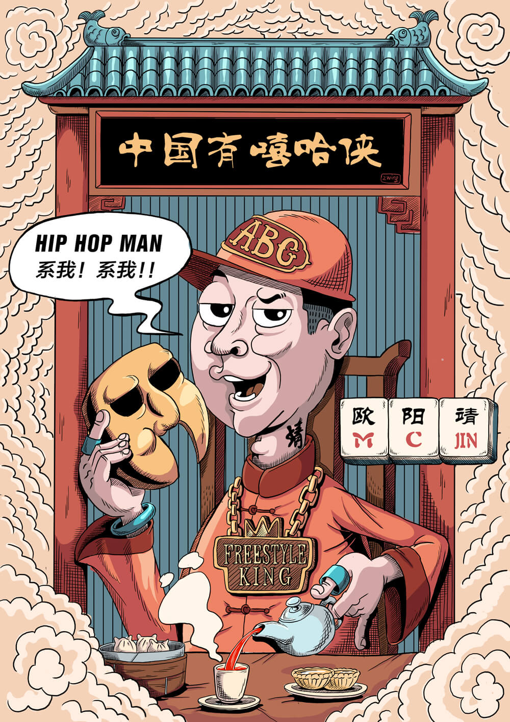 中国有嘻哈侠 | hip hop man