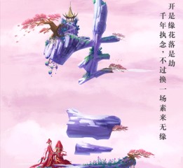 重新發(fā)完整版（三生三世）百雀羚三生