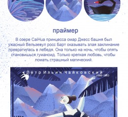 Swan Lake(Лебединое оз