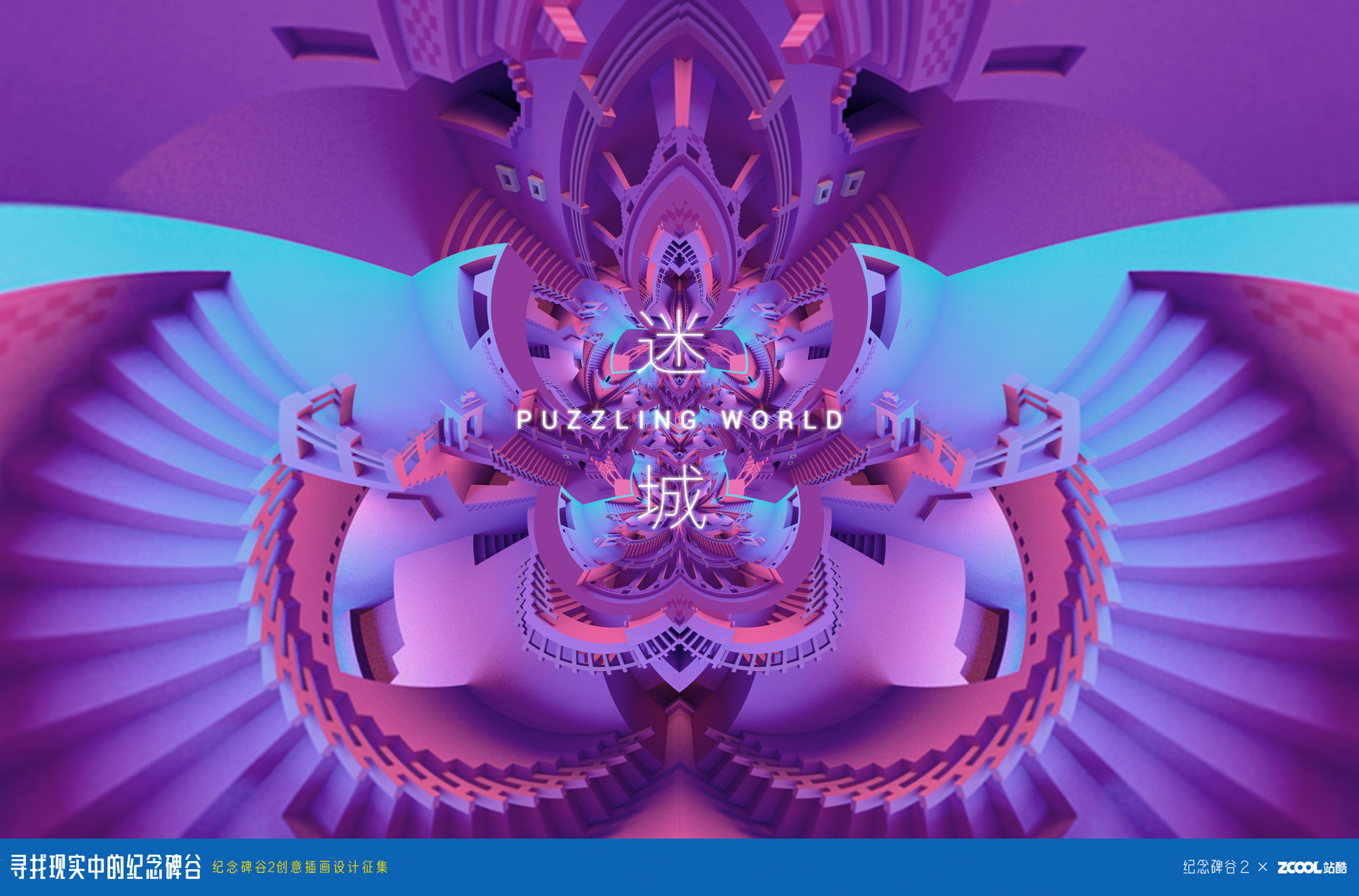 迷城puzzling world