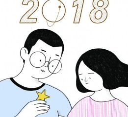 2018年臺(tái)歷插圖