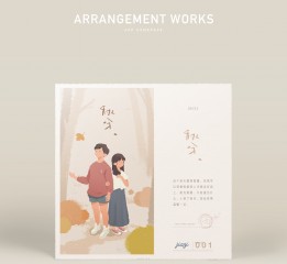 節(jié)氣開(kāi)屏//Solar term postcards                                                                          