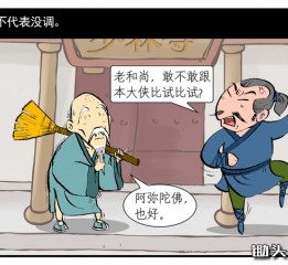 网络口水小漫画流行趣语系列02