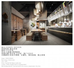 众舍 | zones 「武汉市三食麦陕西食馆设计」                                                                           