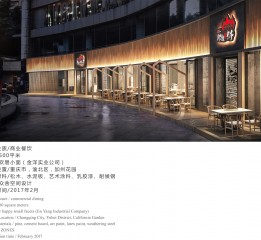 众舍 | zones 「重庆市伙起烤串店设计」
