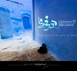 [ MOROCCO ]CHEFCHAOUEN part.1