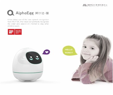 科大讯飞儿童智能陪伴机器人阿尔法蛋-工业设