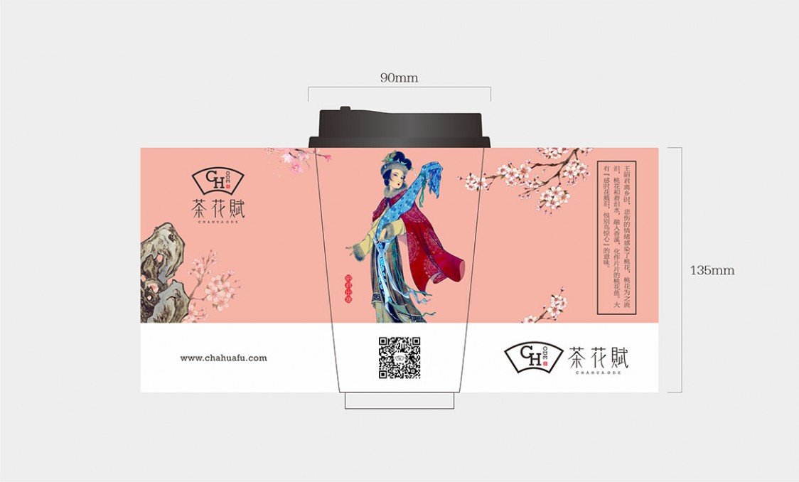 茶花赋奶茶包装设计1