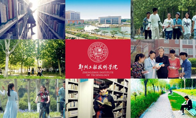 郑州工程技术学院标志设计