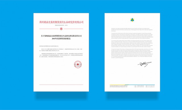 郑商所·研究所vi设计2