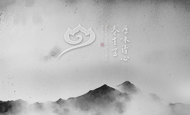 原味清心养生斋标志设计