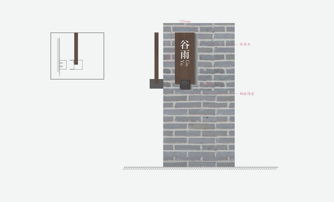 原味清心养生斋导示设计3