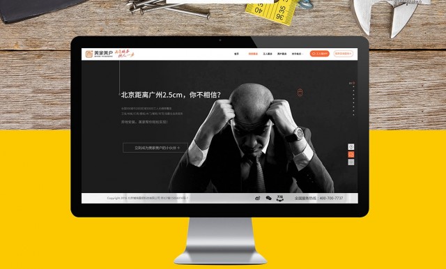 美家美户家居建材网站设计