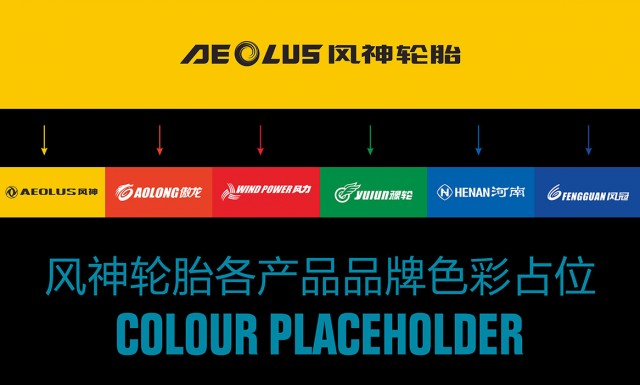 风达轮胎品牌策划