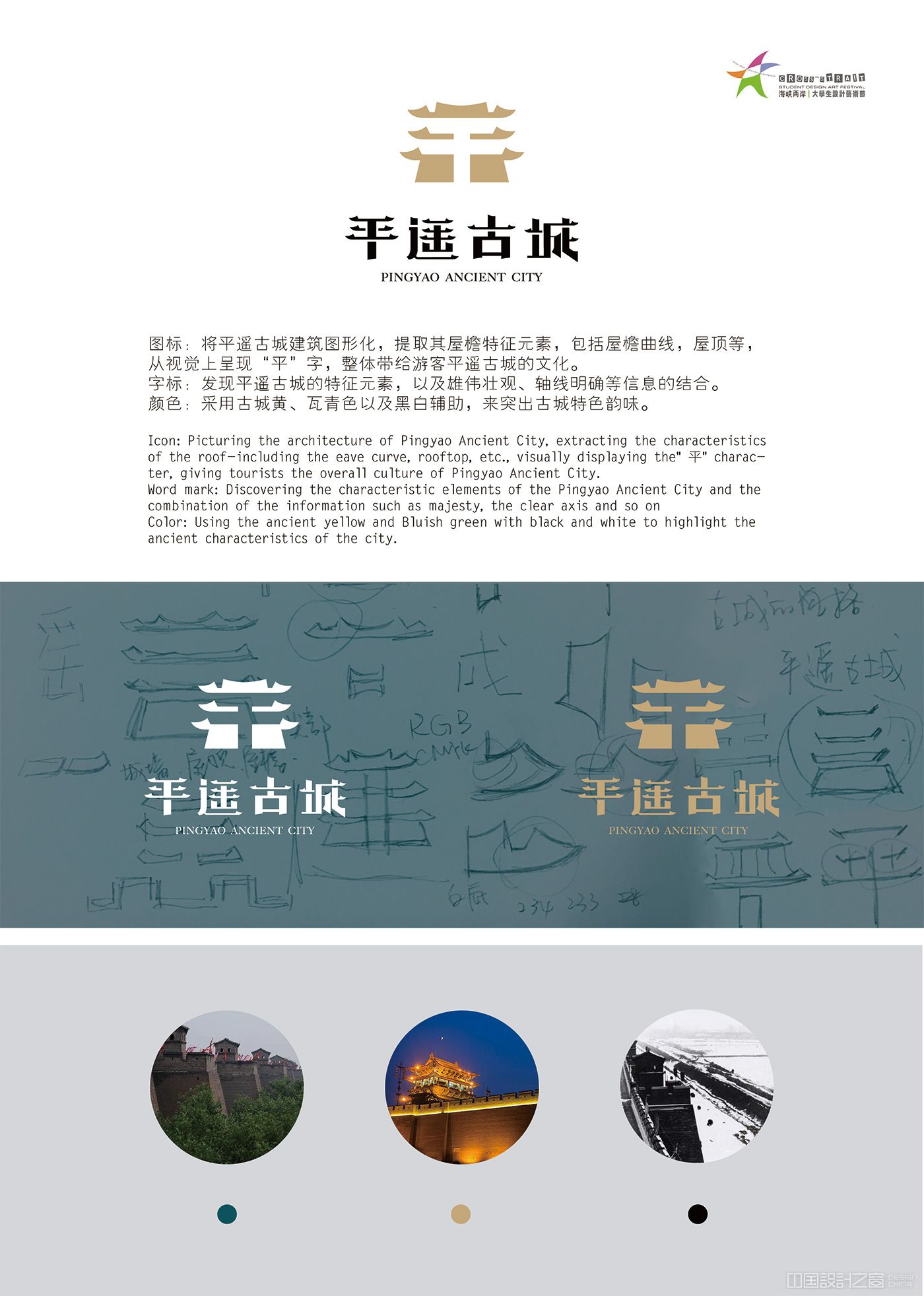 y2冯佳豪 平面设计 平遥古城 吉林动画学院2