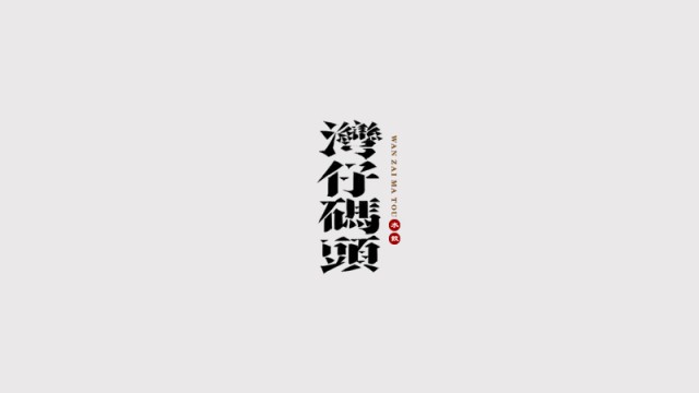 简介：