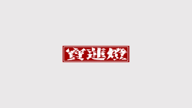 简介：