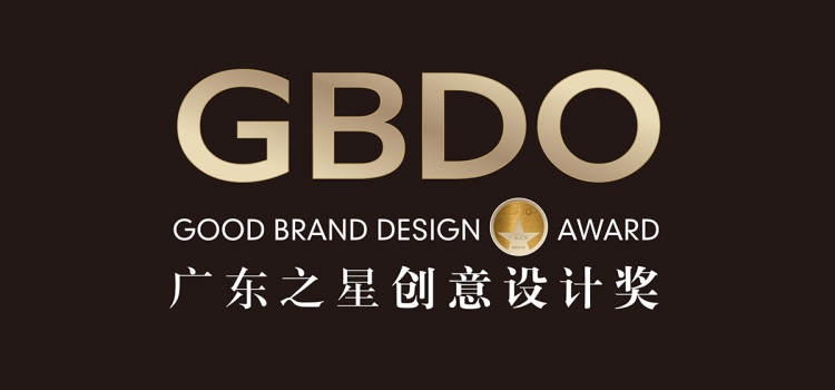 第 37 届广东之星（GBDO）创意设计奖征集（专业组、品牌组、学生组）