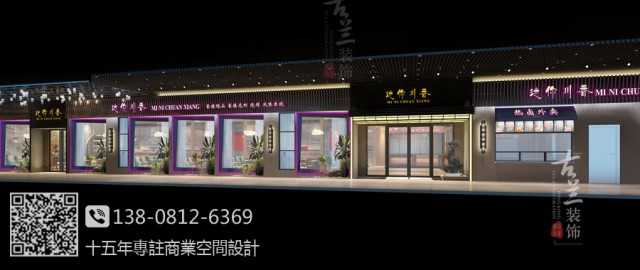 昆明迷你川香餐厅-昆明中餐厅设计公司
