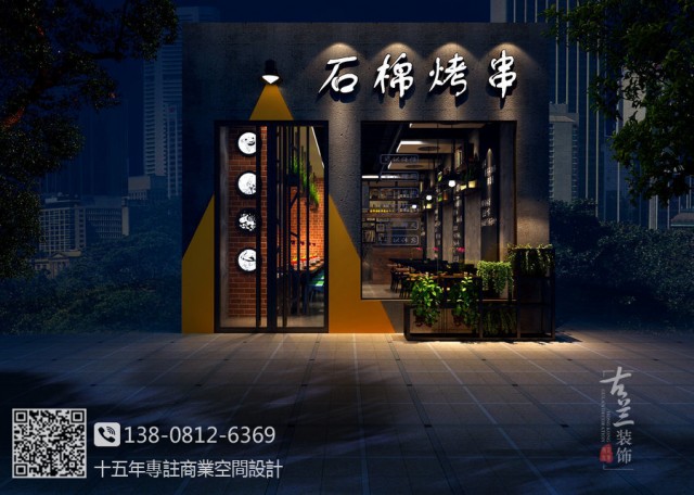石棉烤串店设计-成都烧烤店设计|成都烧烤店装修公司