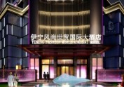 阆中星级酒店设计公司|风尚世贸国际