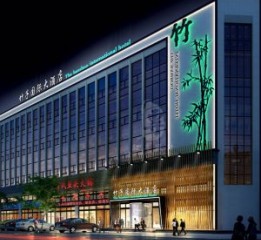 江苏精品酒店设计公司-红专设计|竹子国际大酒店