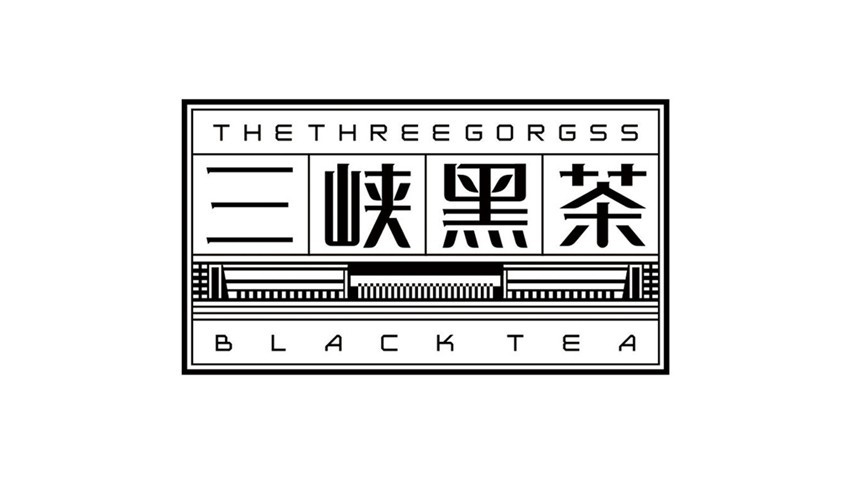三峡黑茶LOGO设计 · 黑马奔腾策划设计