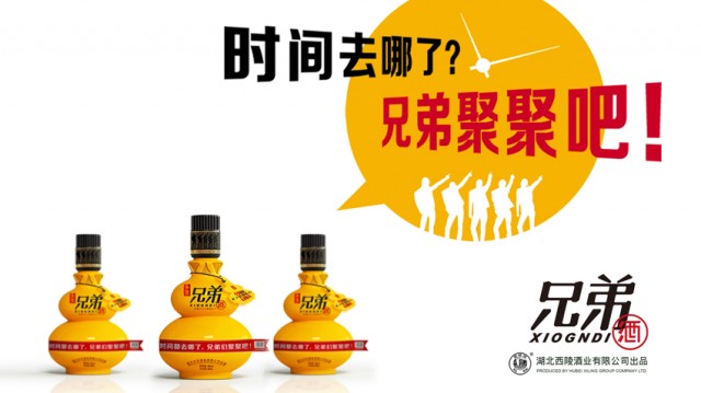 西陵小酒产品设计 · 黑马奔腾策划设计