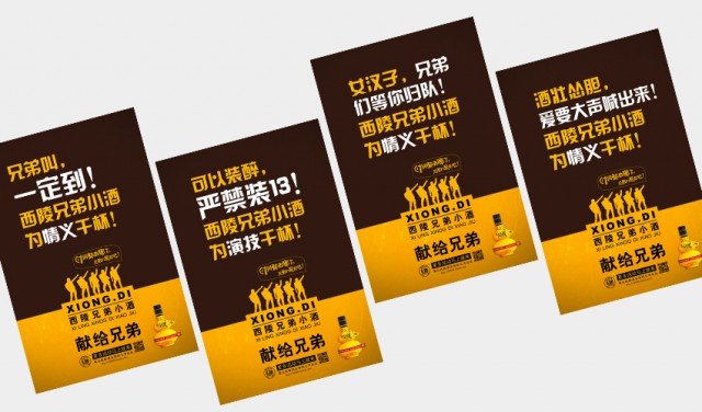 西陵小酒产品设计 · 黑马奔腾策划设计