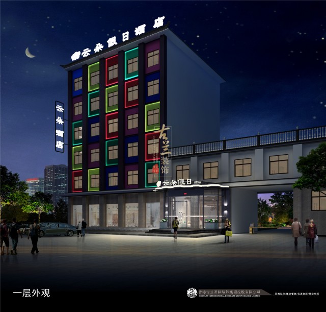 项目名称： 陇南云朵假日酒店  
项目地址： 甘肃省陇南市宕昌县。