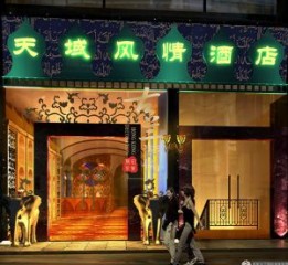 【成都天域风情酒店】—重庆主题酒店设计丨重庆酒店设计