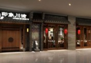 新疆川渝印象餐厅设计|新疆餐厅设计|