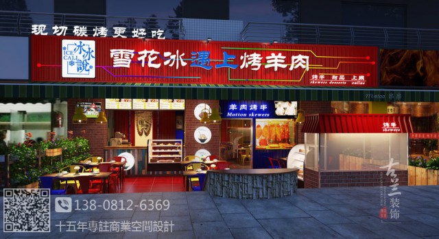 冰冰说烤串店-上海餐厅设计公司,上海烧烤店设计公司