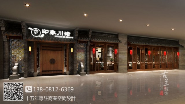 新疆伊宁印象川渝中餐厅-新疆中餐厅设计公司