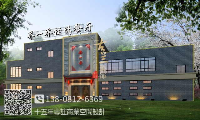 作品对城市要求与价值的独特挖掘角度在任何造物的过程是需求、要求、设计、制作、使用，所以首先从使用者的角度考虑出发，本案位于双流一个交通比较方便的地理位置，周边环境优美，是一个独栋的建筑体，共三层，有前花园和后花园，根据客户的需求我们定位成社会餐饮中的一种休闲放松的一种餐饮形式。 