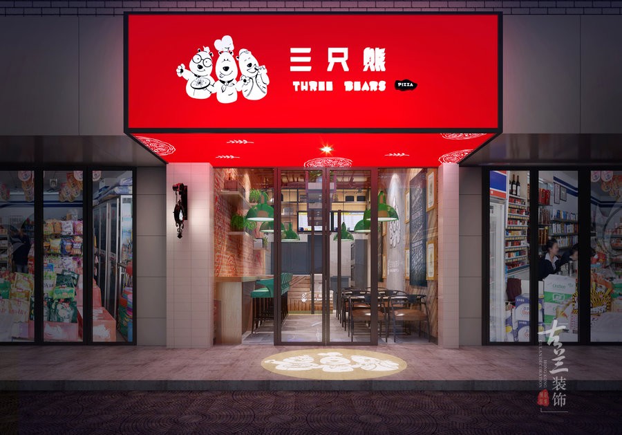 項目名稱：三只熊披薩店；

項目地址：成都市安居街57號；
