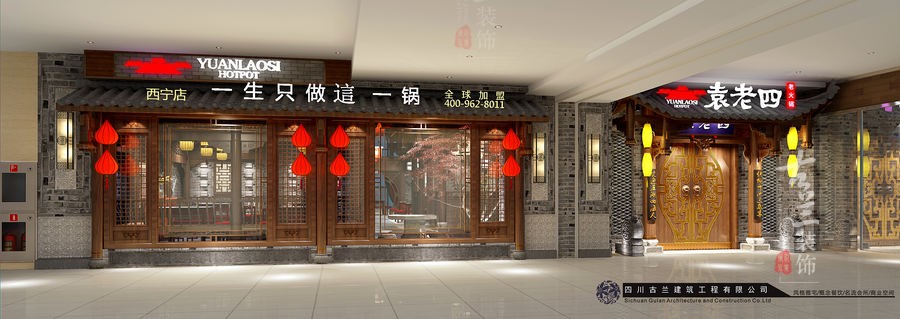  项目名称：西宁袁老四老火锅店；
项目地址：西宁市海湖新区唐道637美豪酒店国美电器4楼；
