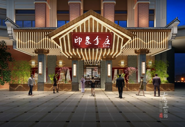  项目名称：温江印象李庄餐厅；
项目地址：四川省成都市温江区温泉大道291号；
