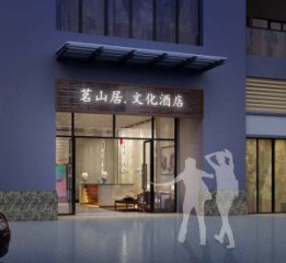 【茗山居主题酒店】—福州酒店设计丨