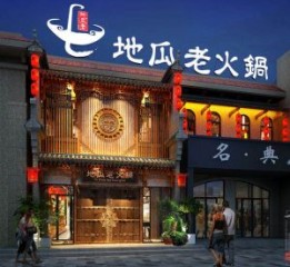 【地瓜老火鍋店】—大連火鍋店設(shè)計(jì)丨大連火鍋店裝修